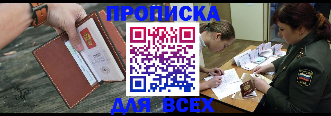 прописка паспорт в Торопеце