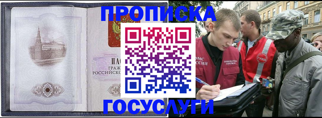 прописка 2025 в Торопеце